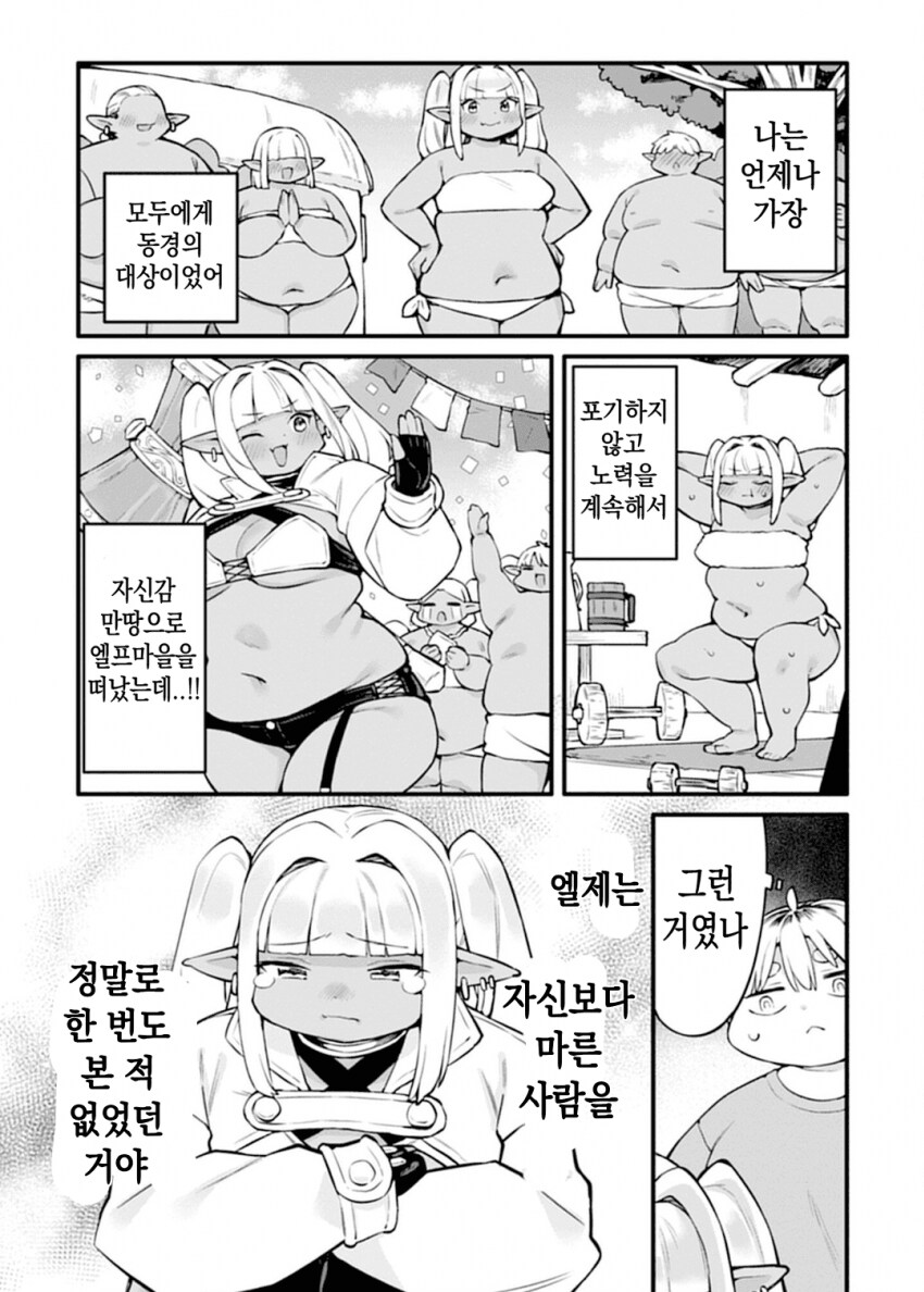 엘프 마을 최고의 슬렌더 미소녀랑 최강의 콤비 짜는.manhwa_15.png