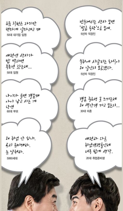 영포티와 기성세대 차이는 이거야_1.jpg