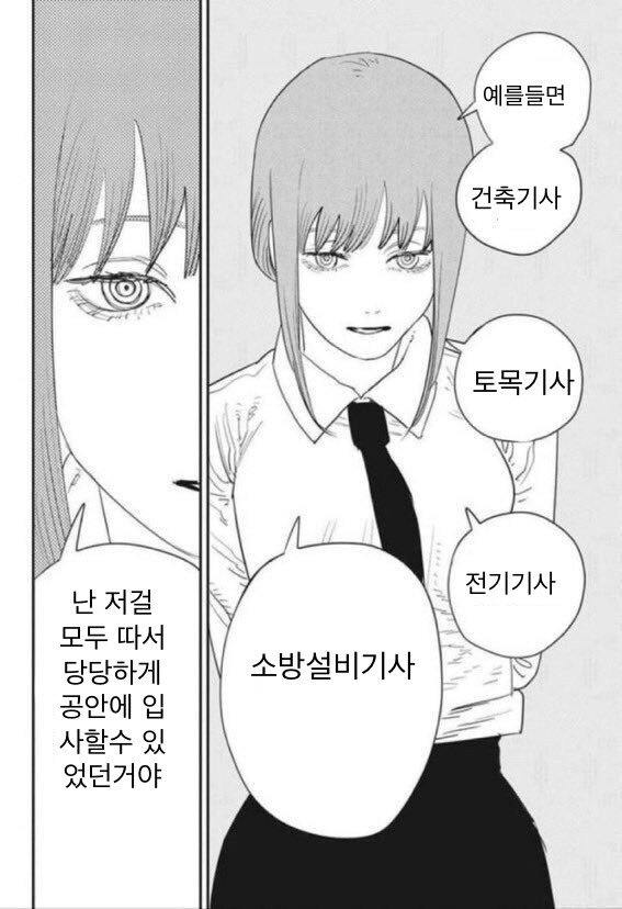 체인소맨) 마키마가 4기사의 악마인 이유_1.jpg
