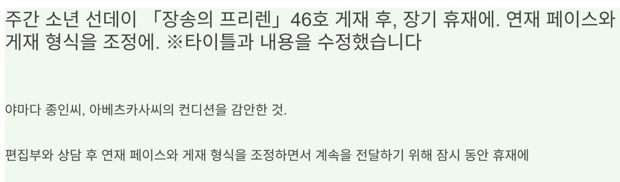 장송의 프리렌 만화 무기한 휴재_1.png
