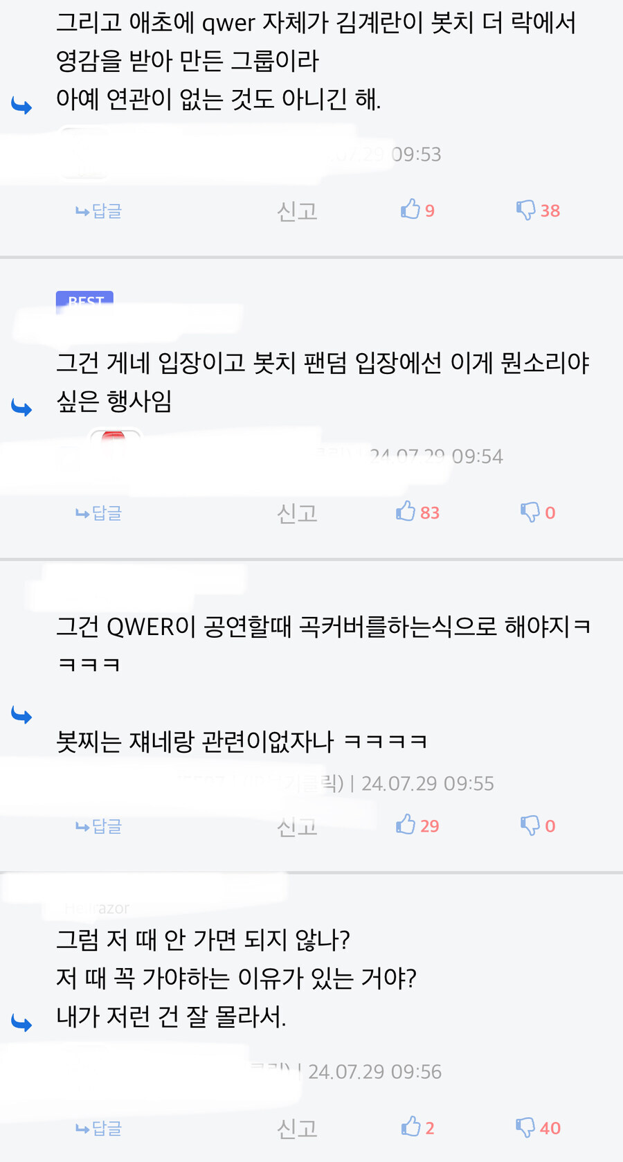 qwer 봇치껀 관련 찾아보고 든 생각_8.jpg