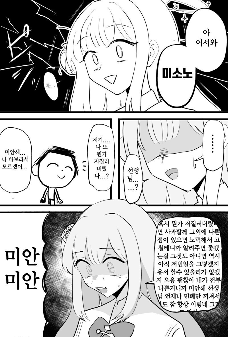 [블루아카] 학생들을 성으로 불렀을 때 반응_5.jpg