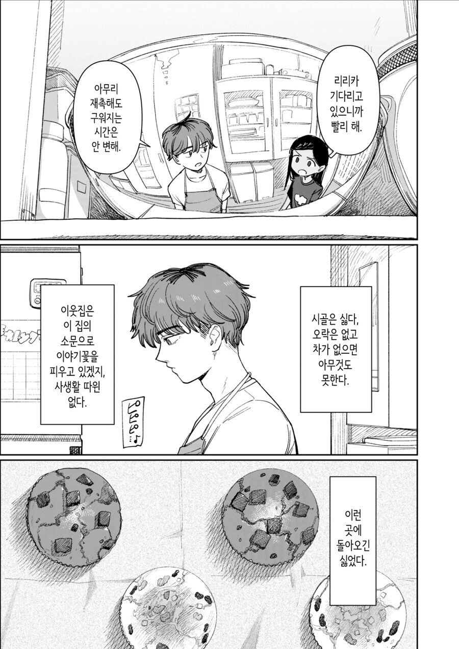 시골 삼각관계.manhwa_2.jpg
