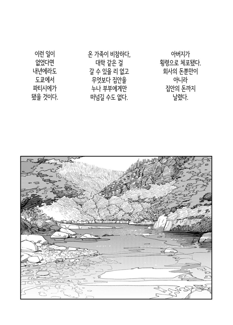 시골 삼각관계.manhwa_7.jpg
