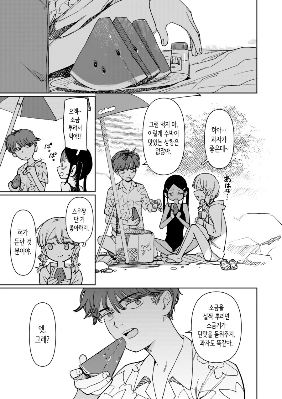 시골 삼각관계.manhwa_8.jpg