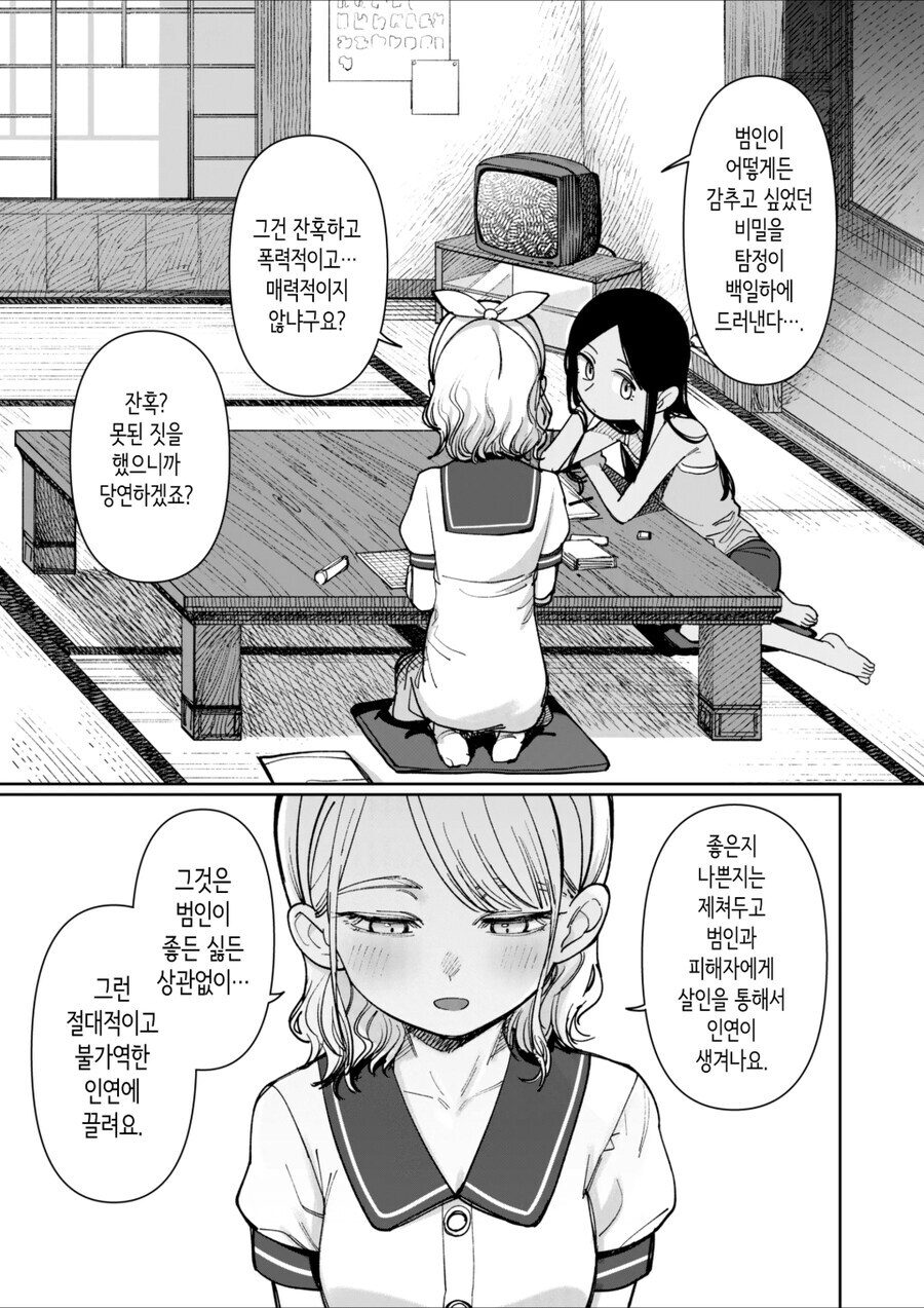 시골 삼각관계.manhwa_18.jpg