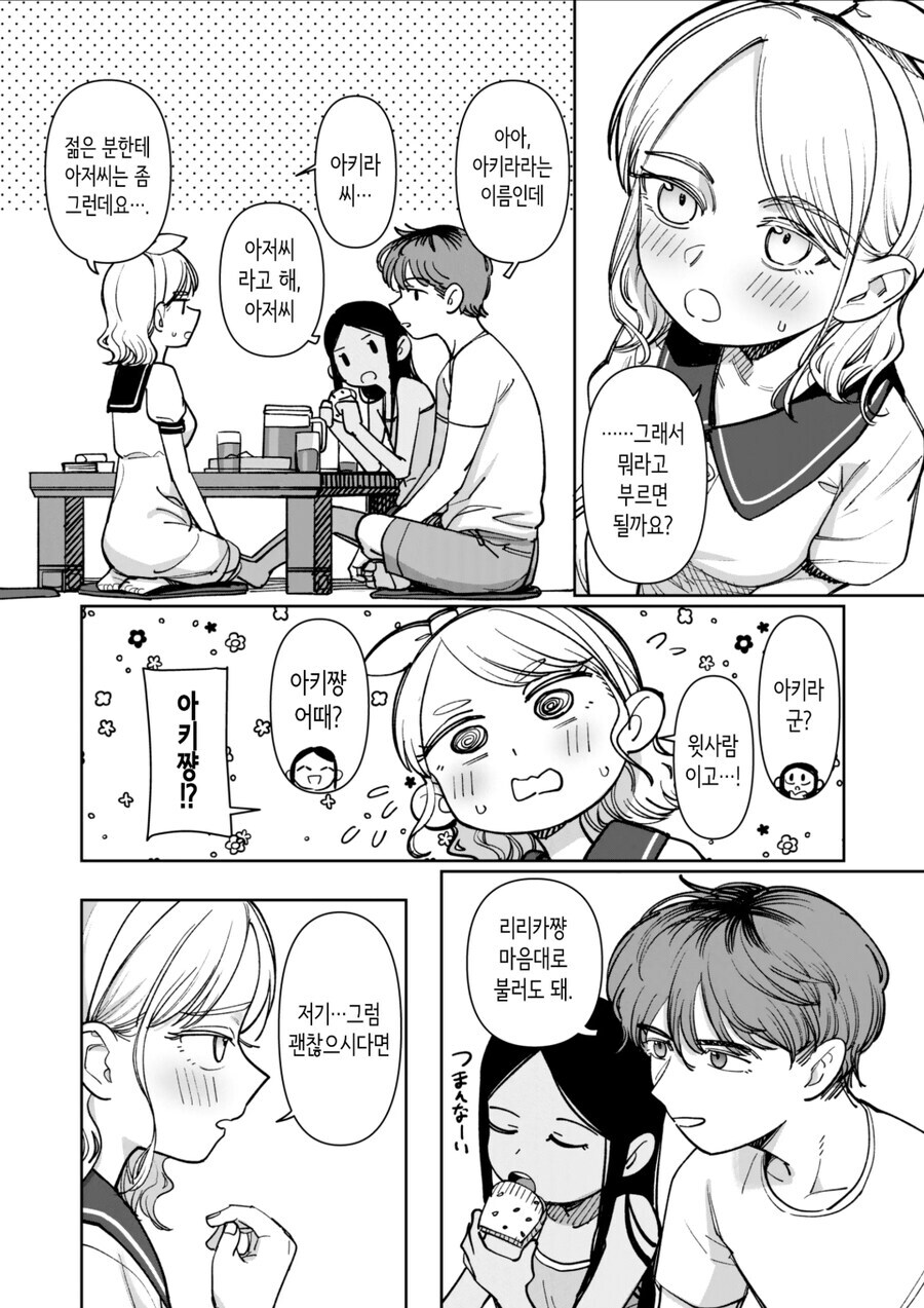 시골 삼각관계.manhwa_21.jpg