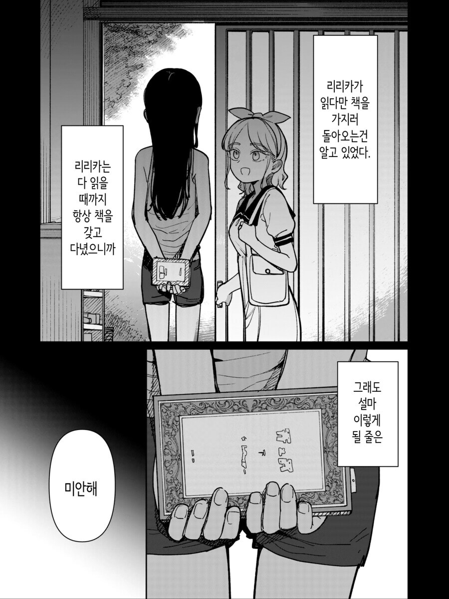 시골 삼각관계.manhwa_32.jpg