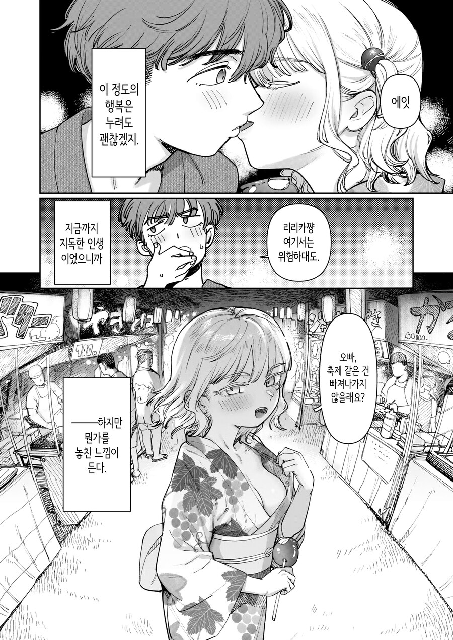 시골 삼각관계.manhwa_16.jpg