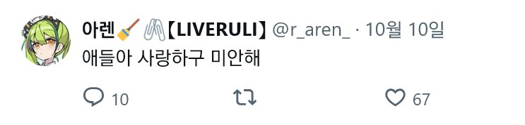 버튜버) 아렌 또 왜이랭..._1.png