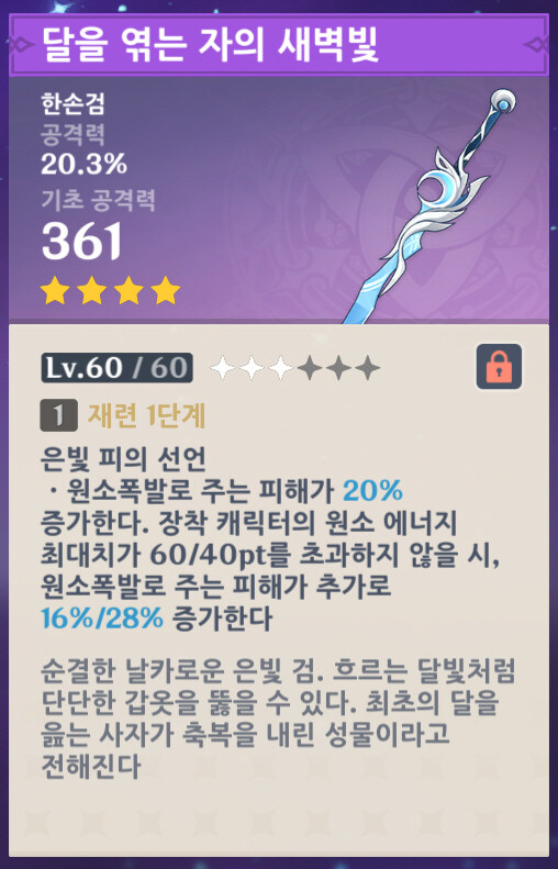 원신) 서리달 월퀘 무기 강화 하지 말까..._1.jpg