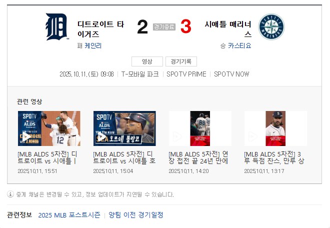 야구) 이거 점수 안나면 크보도 이거 볼 수 있는거임?_1.png