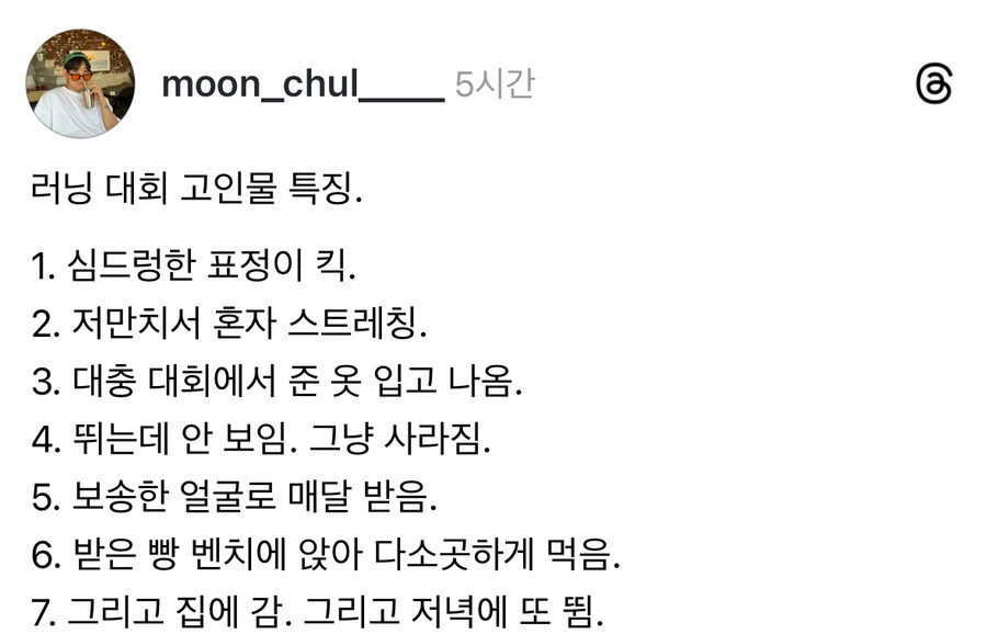 러닝 대회 고인물 특징.jpg_1.jpg