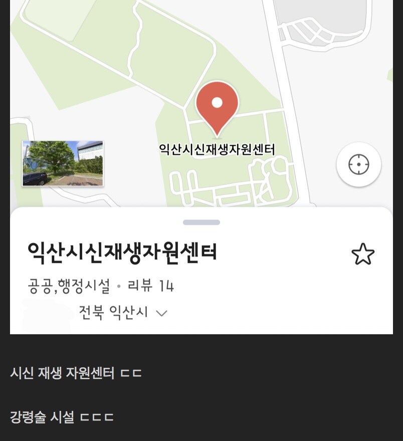 전북 익산에 있는 네크로멘서 자원센터_1.jpg