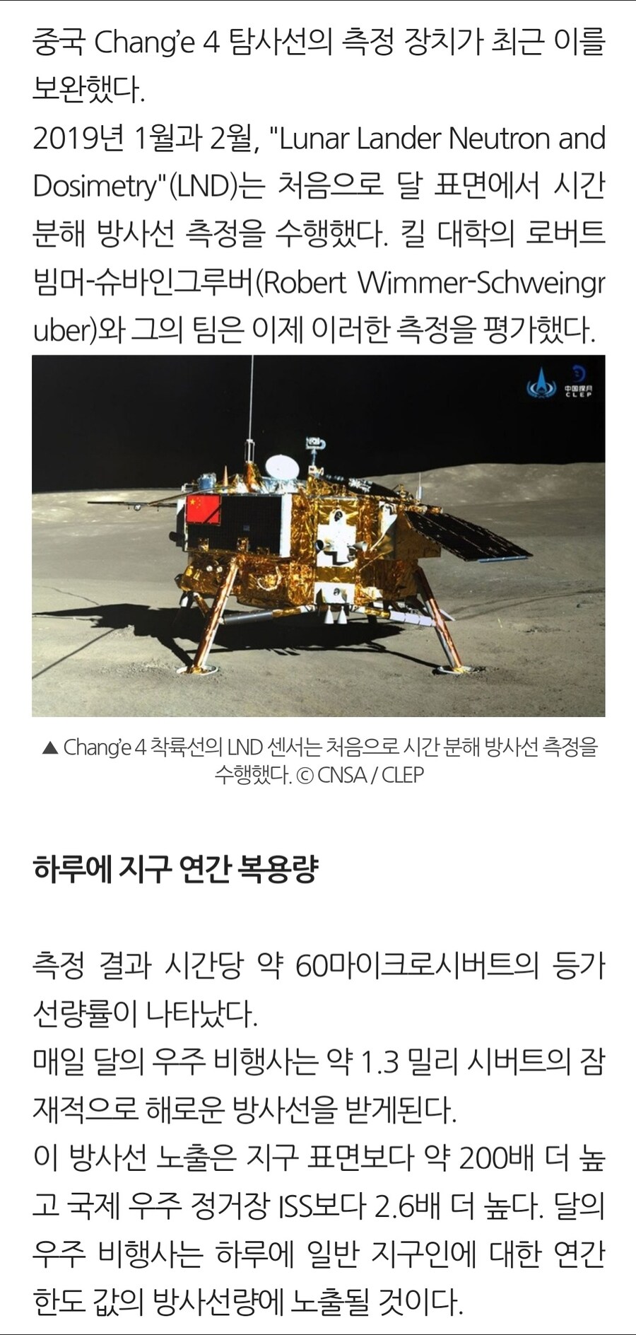 달 기지에 방사선 차폐가 필요한 이유_1.jpg