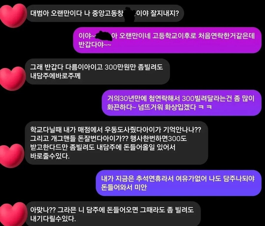 개그맨 김대범에게 30년만에 연락한 동창_1.jpg