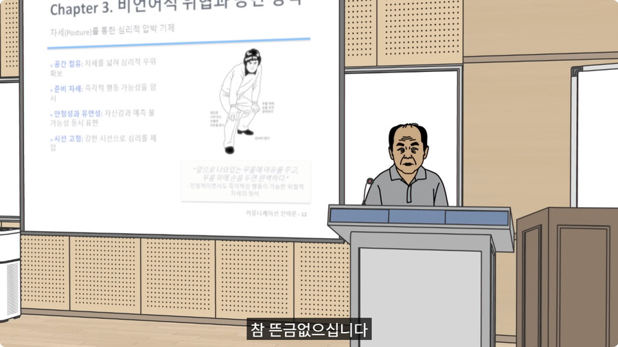 위협용 멘트들을 말해보라는 교수님.jpg_2.jpg