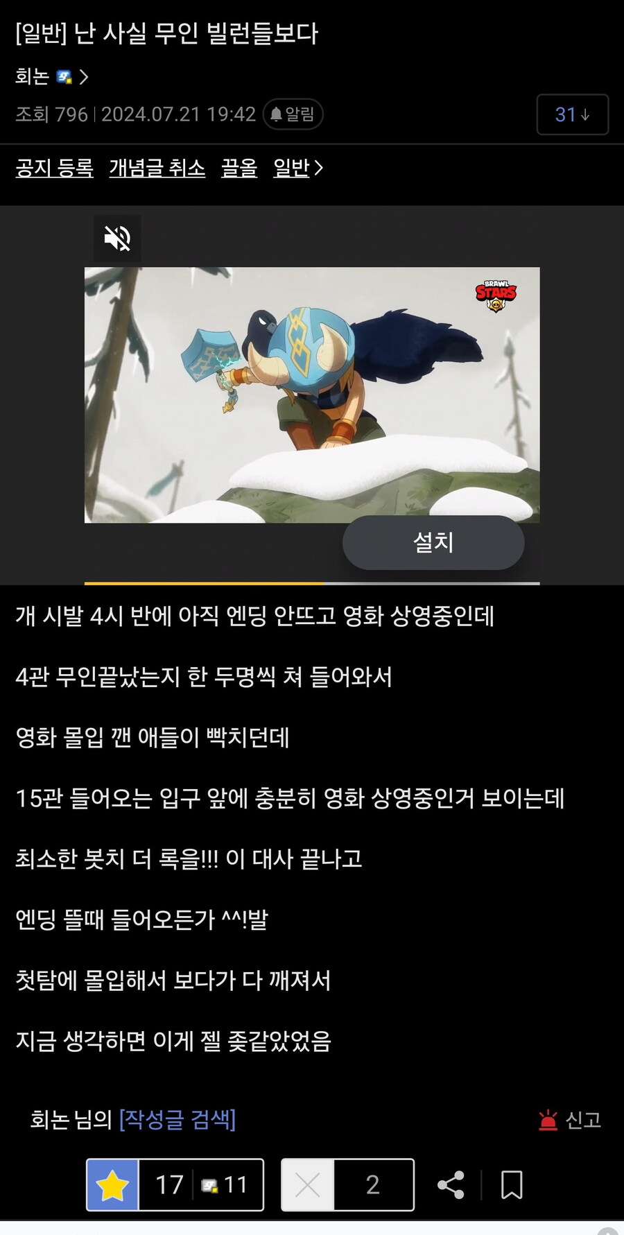 봇치 극장판 qwer 무대인사 엔딩.jpg_2.jpg