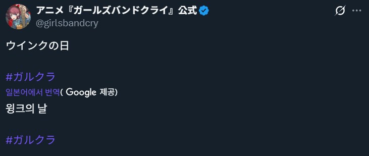 걸밴크) 10월 11일은 윙크의 날_1.png