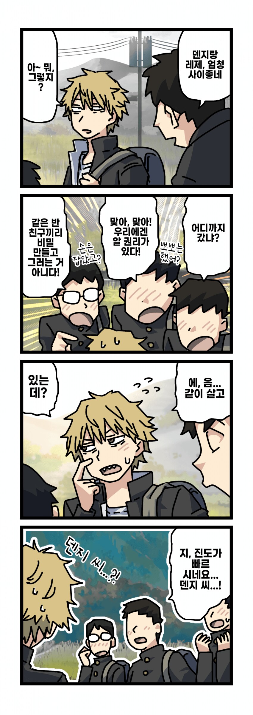 체인소맨) 덴지, 레제의 IF 학교생활.manhwa_3.png