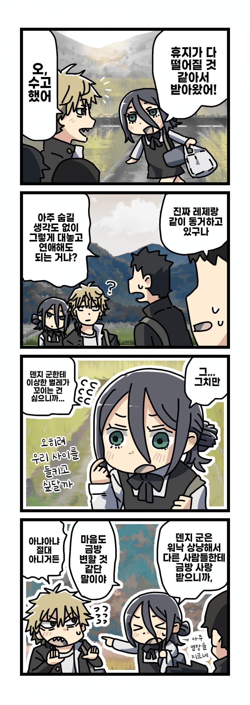 체인소맨) 덴지, 레제의 IF 학교생활.manhwa_4.png