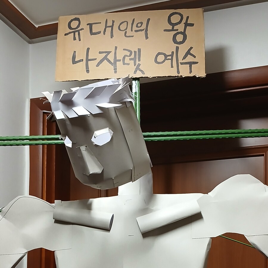 만들기) 추석에 차례 안 지내고 예수님 제작했어요_3.jpg