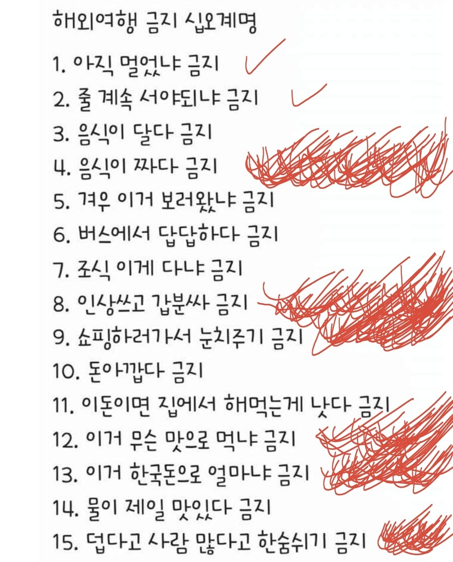 가족친척들이랑 해외여행 가는거 아니다_1.jpg
