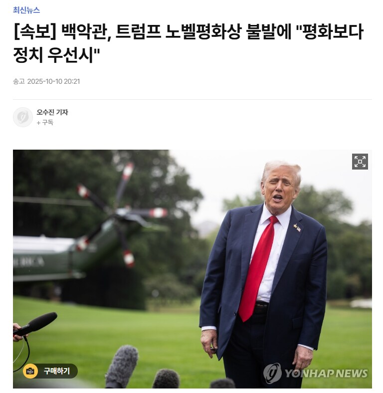 백악관 '노벨상은 이번 수상으로 평화보다 정치를 우선시했다'_1.png