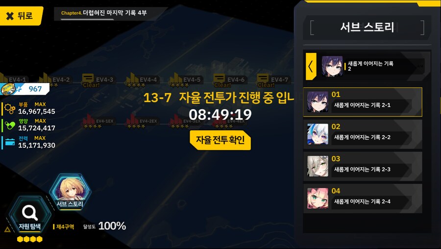 [이벤트]더럽혀진 마지막 기록 서브 [새롭게 이어지는 기록 2-1]_1.png