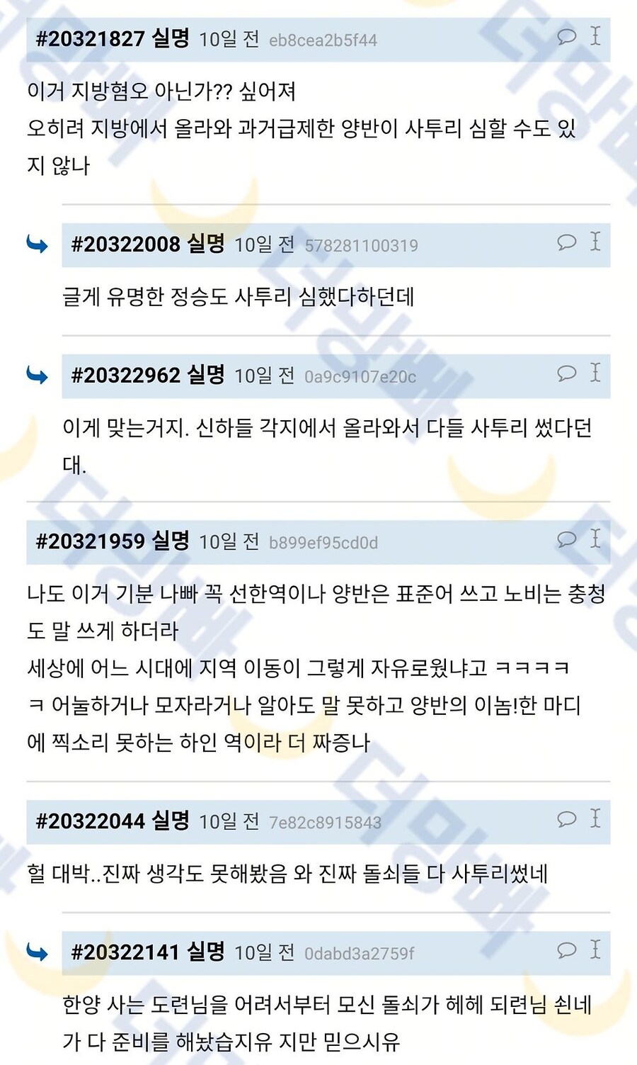 서울사람들은 모르는 미디어의 지역 차별_2.jpg