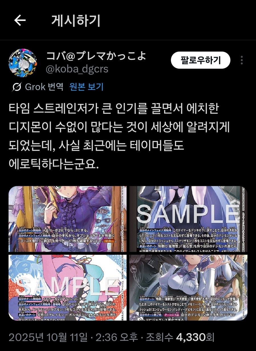 디지몬) 기업비밀이 알려지고 말았다_1.jpg
