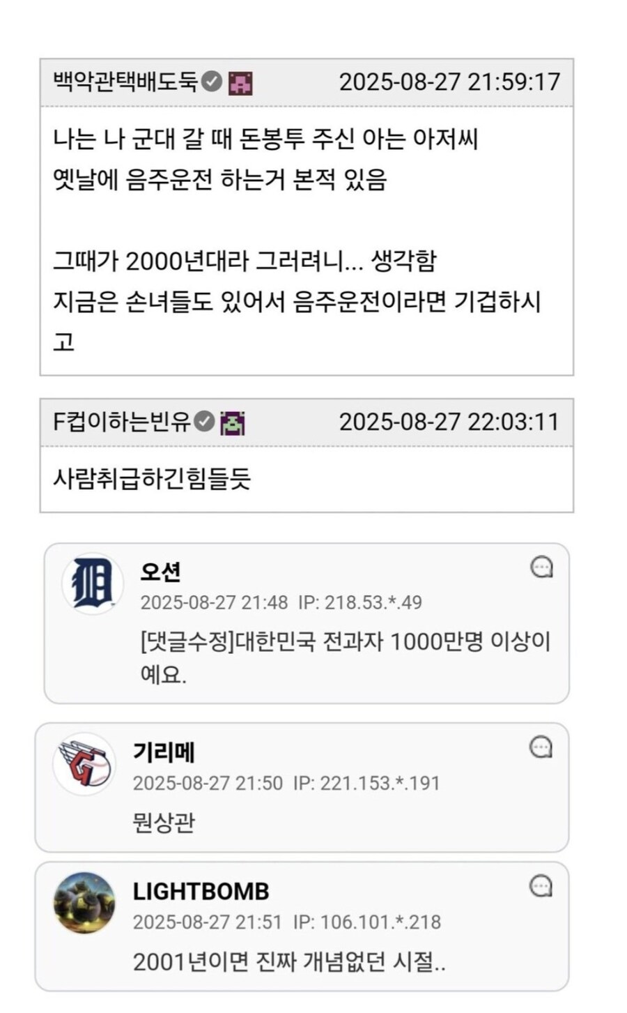 장인어른이 알고보니 음주운전 전과자.jpg_2.jpg