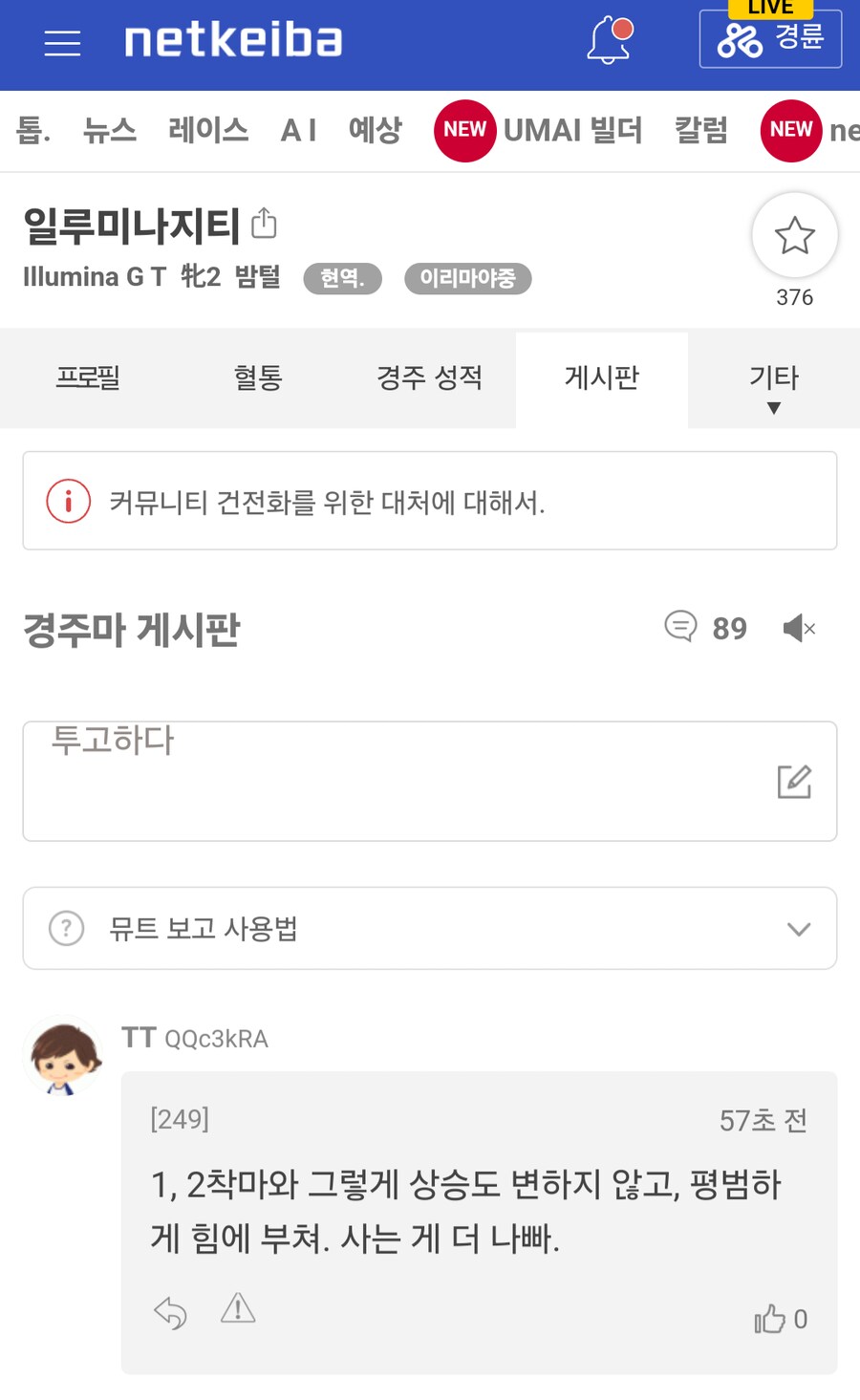 경마, 말딸)넌 레이 데 오로가 아니라서 브리더스에서도 안 기다려줘(...)_3.png
