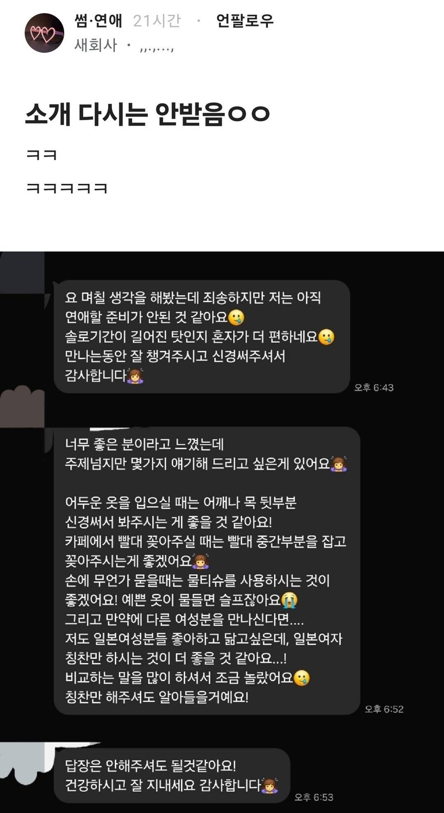 소개팅 다시는 안받겠다는 남자_1.jpg