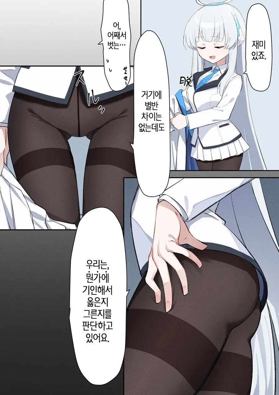 블루아카)사물의 경계선_7.jpg