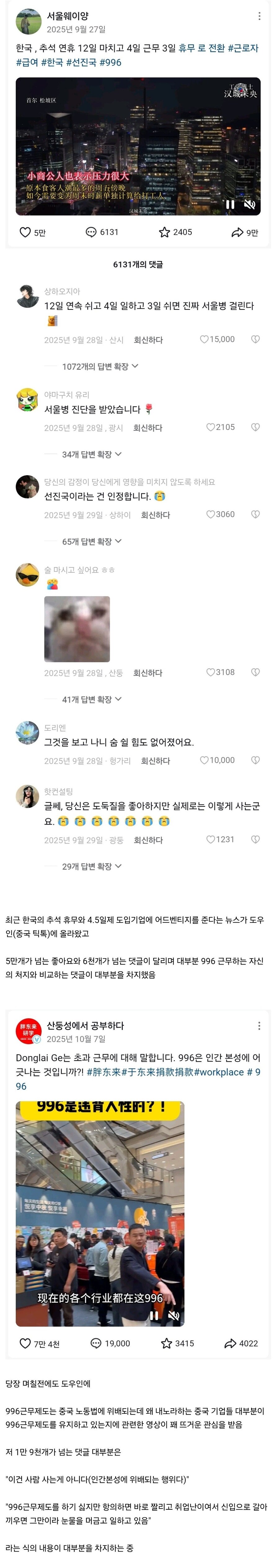 중국인이 서울병 생긴 이유_1.jpg