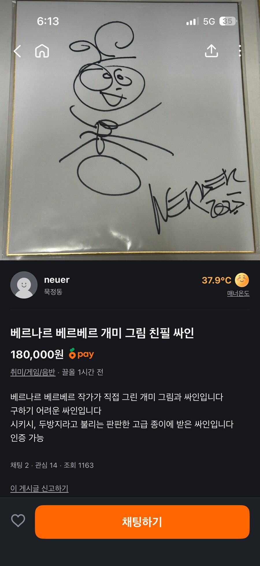 이런것도 당근에 올라오네 ㅋㅋㅋ_1.png