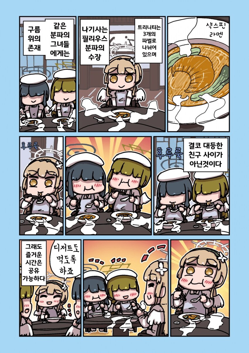 블루아카) 친구들이랑 맛있는걸 먹는 .manhwa_4.png