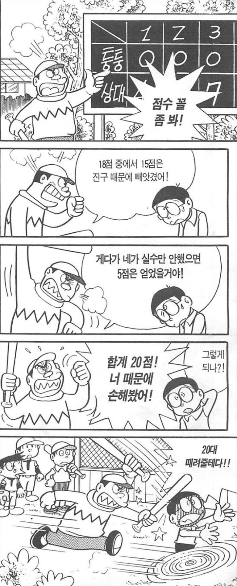 도라에몽) 이제는 퉁퉁이가 이해됨_1.png