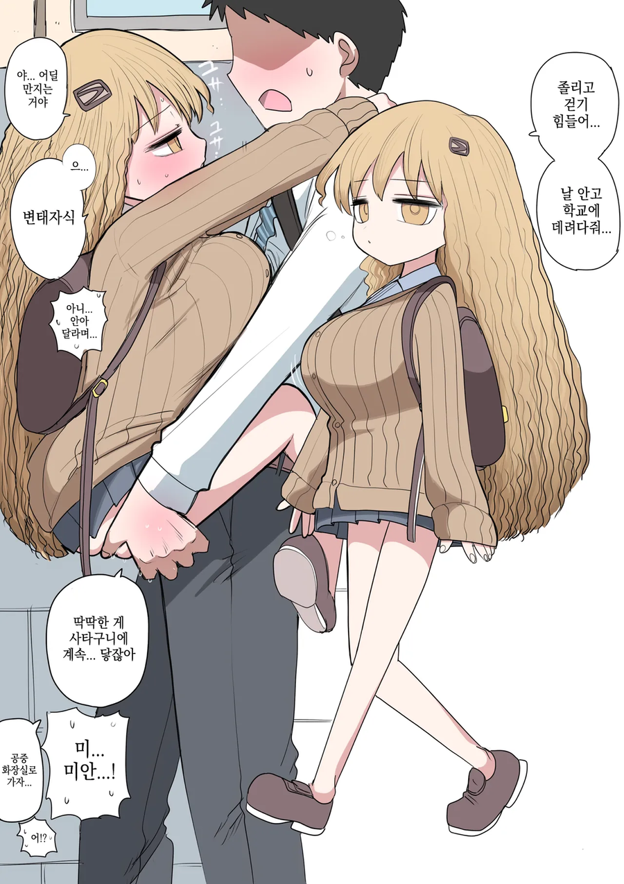 키는 작지만 젖.탱이는 큰 갸루 .manhwa_3.webp