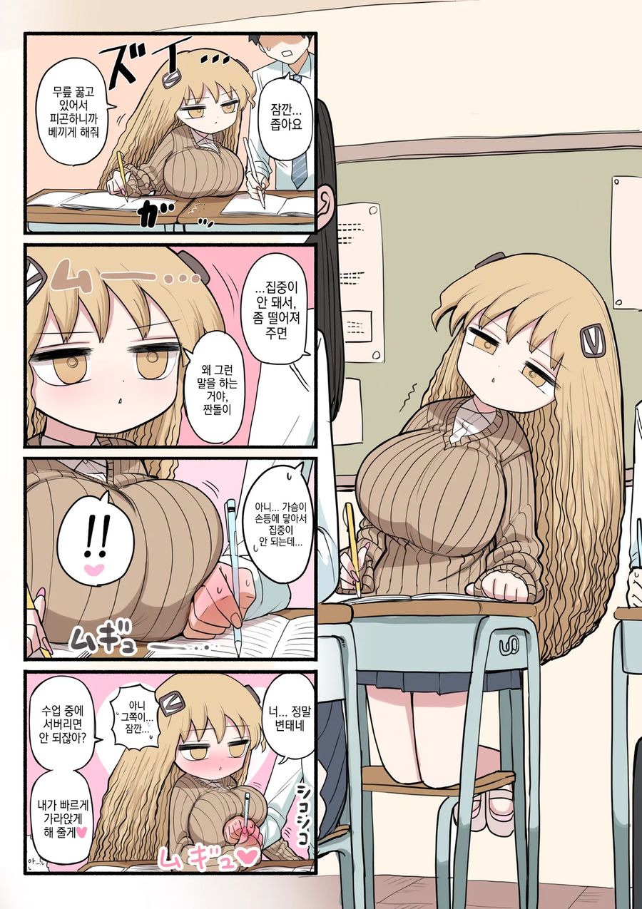 키는 작지만 젖.탱이는 큰 갸루 .manhwa_5.webp