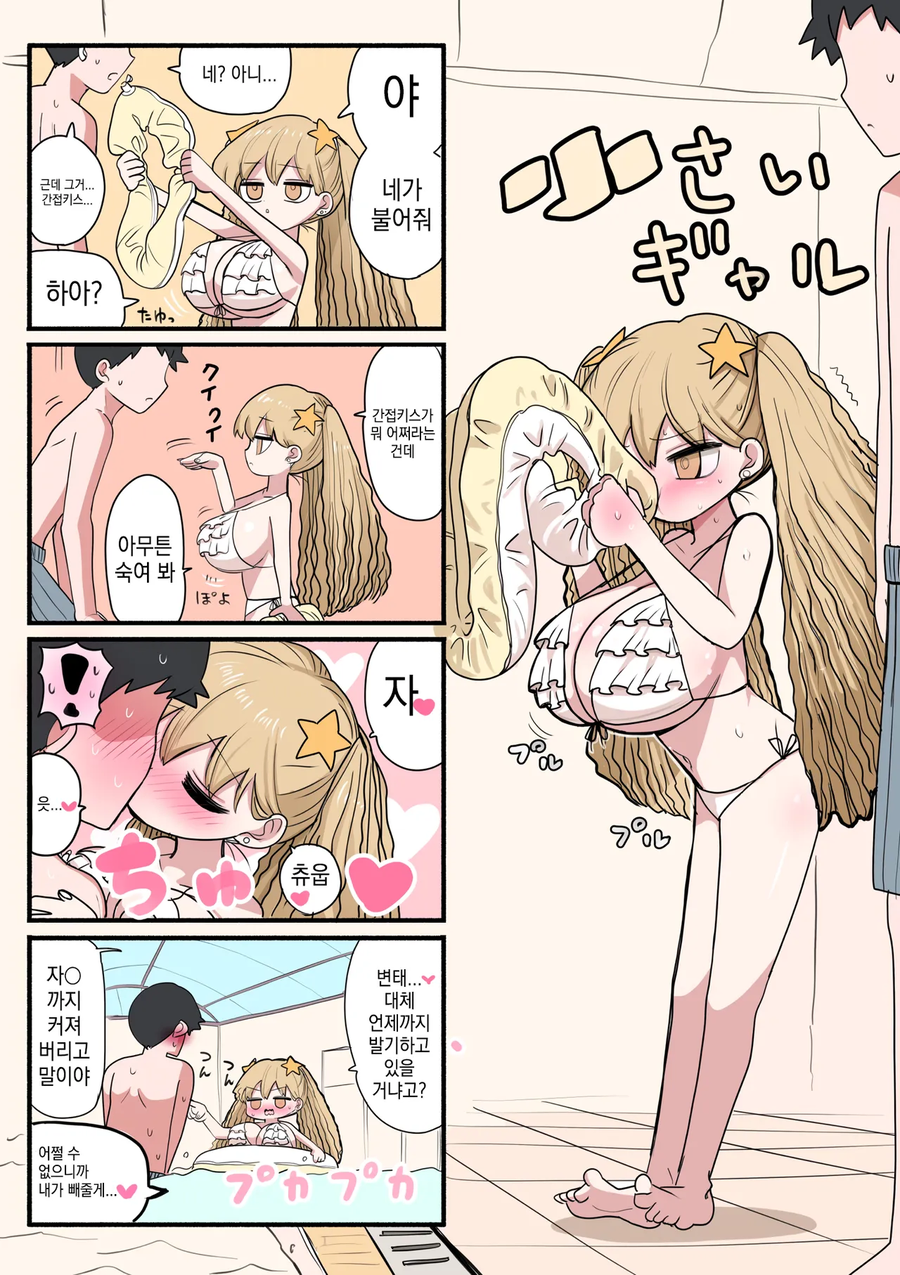 키는 작지만 젖.탱이는 큰 갸루 .manhwa_7.webp