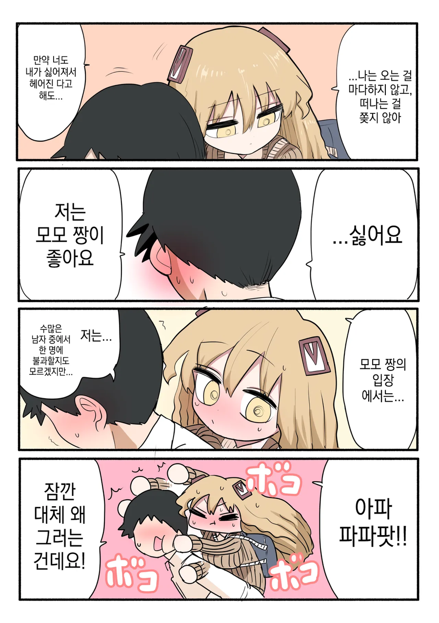 키는 작지만 젖.탱이는 큰 갸루 .manhwa_13.webp