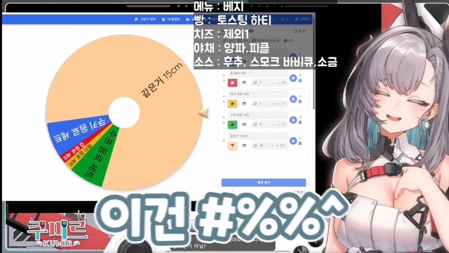 버튜버)서브웨이 룰렛 대참사 (쿠미르)_6.jpg