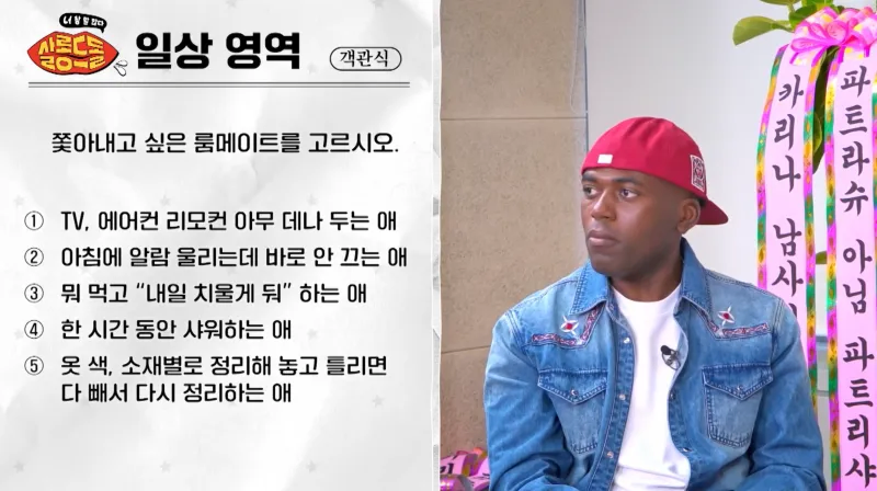 다음 중 최악의 룸메이트는?_1.webp