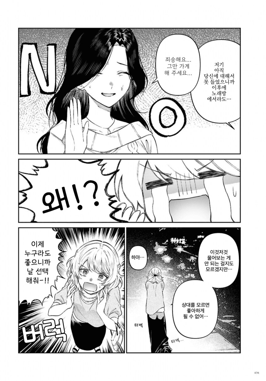 촉수 여친이랑 아기 만드는 .manwha_2.png