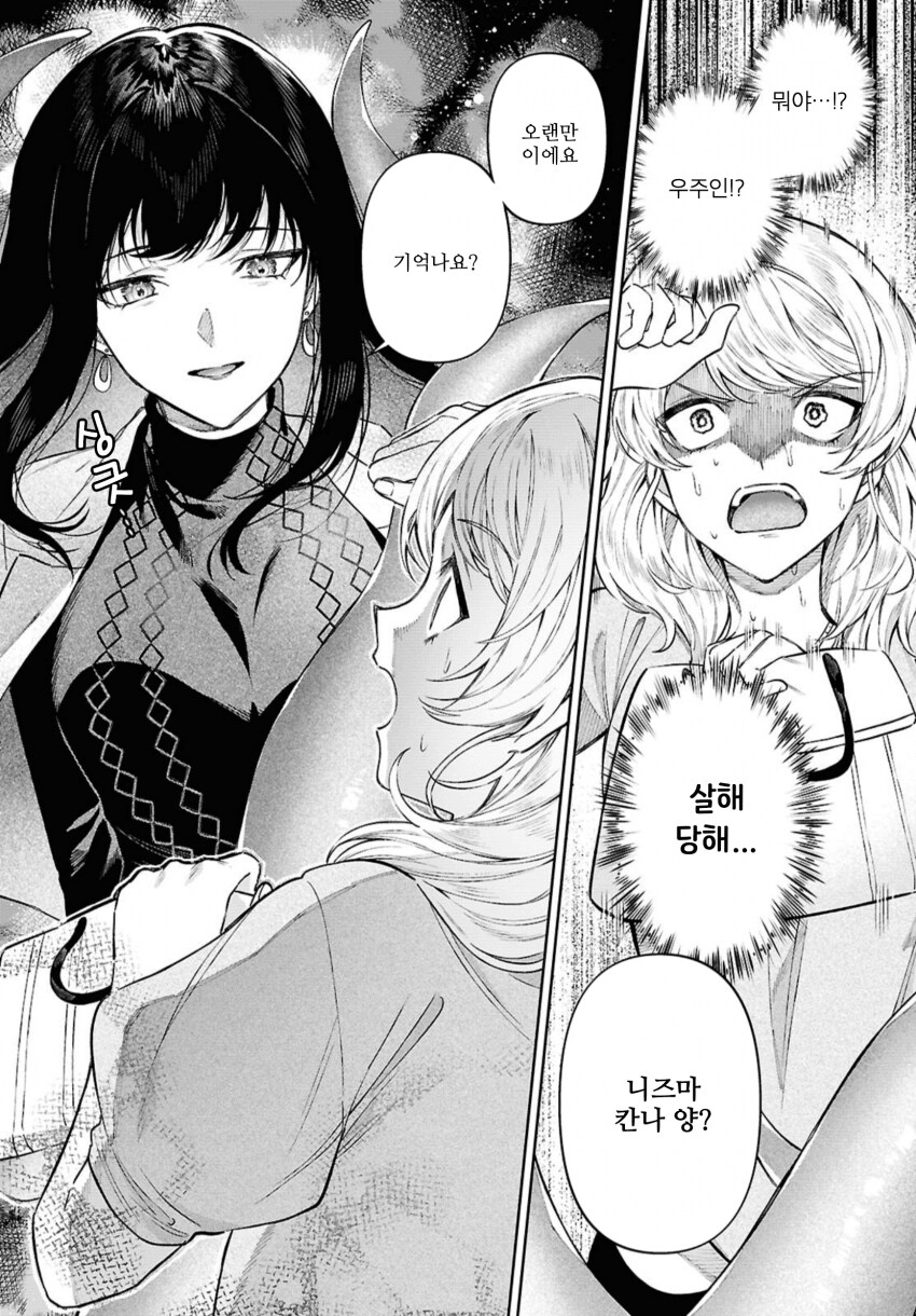 촉수 여친이랑 아기 만드는 .manwha_5.png