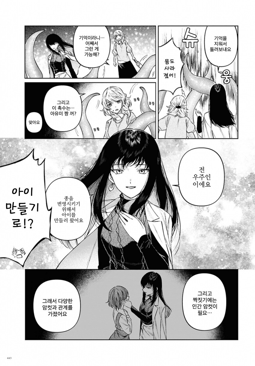 촉수 여친이랑 아기 만드는 .manwha_9.png