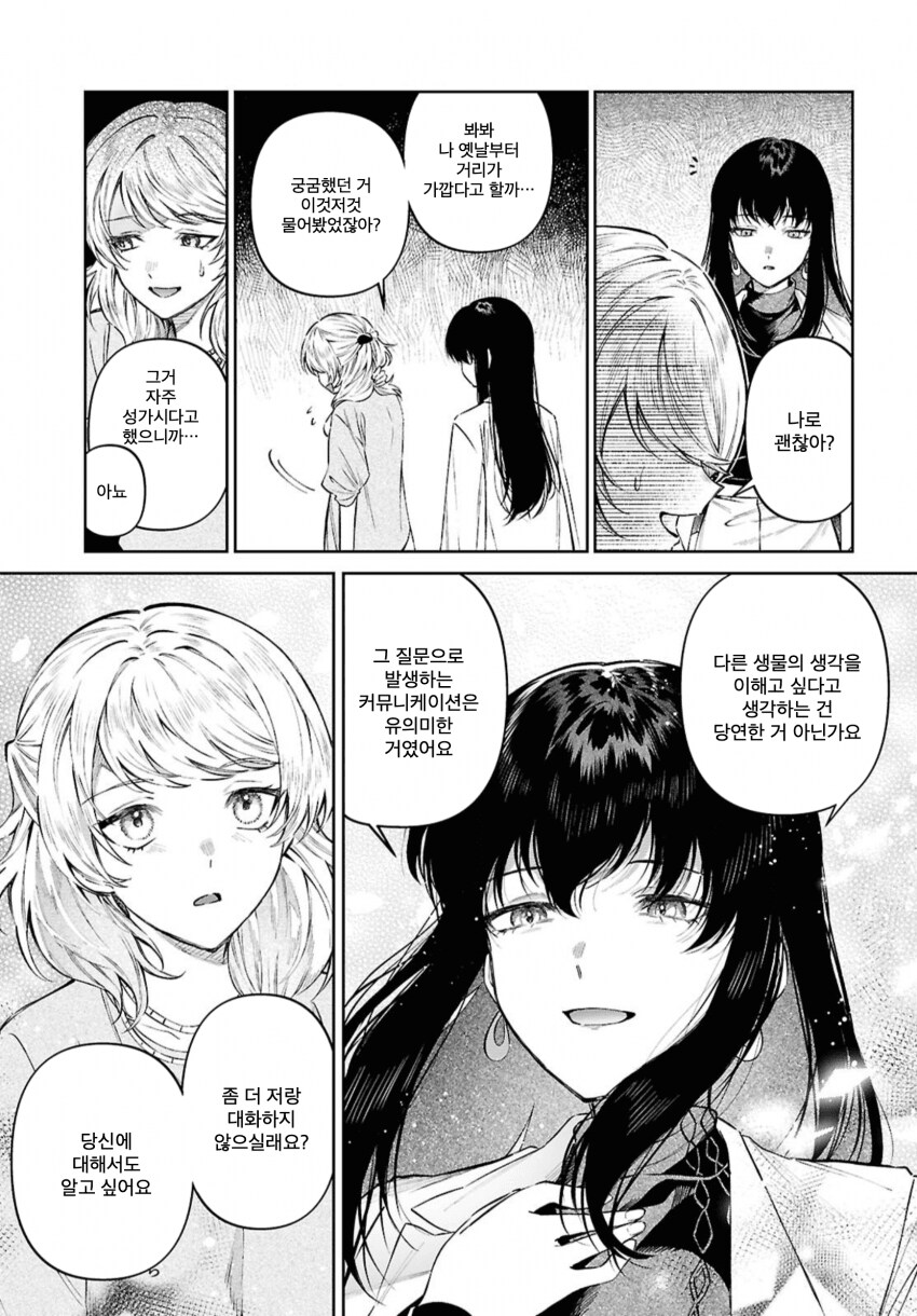 촉수 여친이랑 아기 만드는 .manwha_13.png