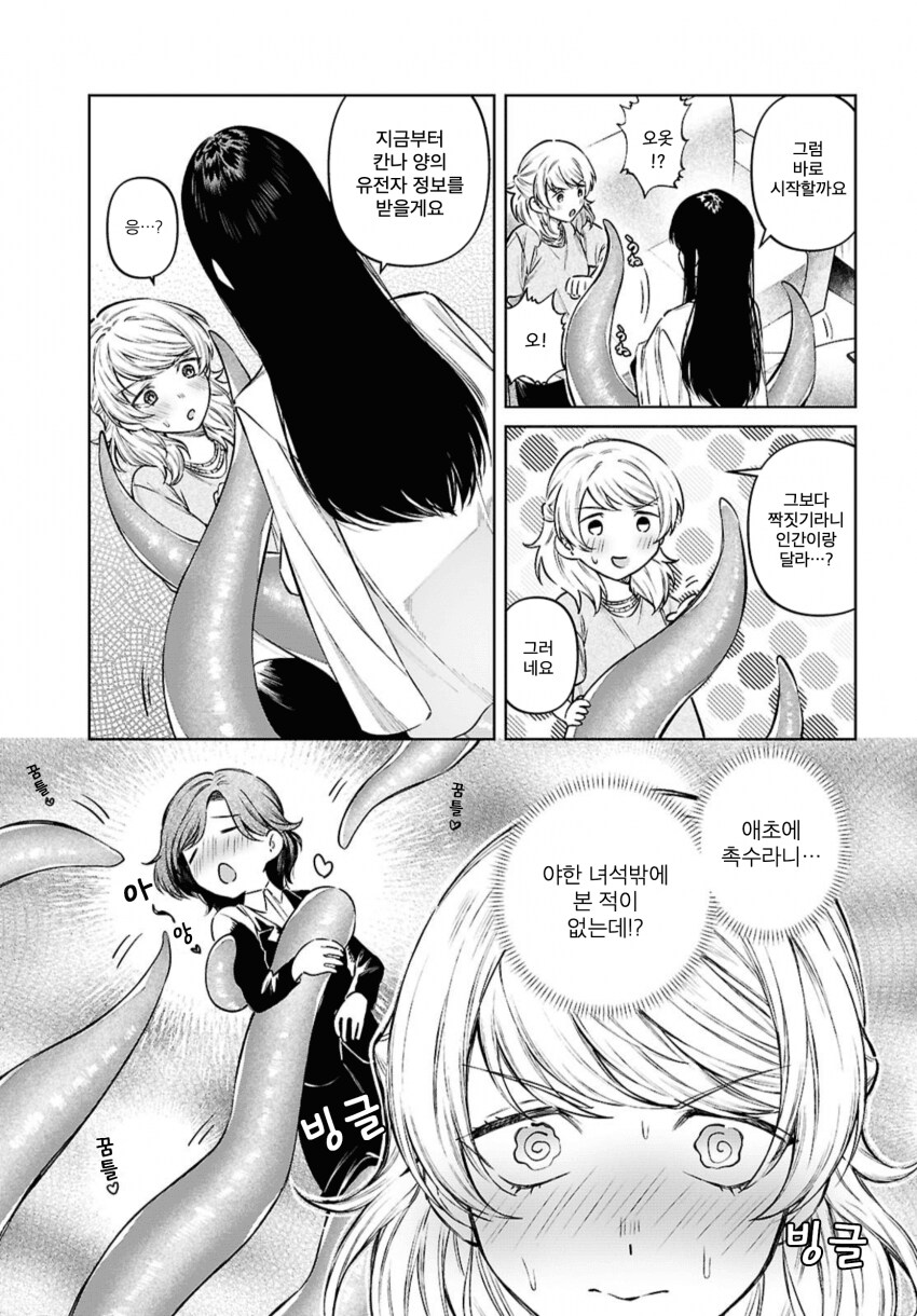 촉수 여친이랑 아기 만드는 .manwha_15.png